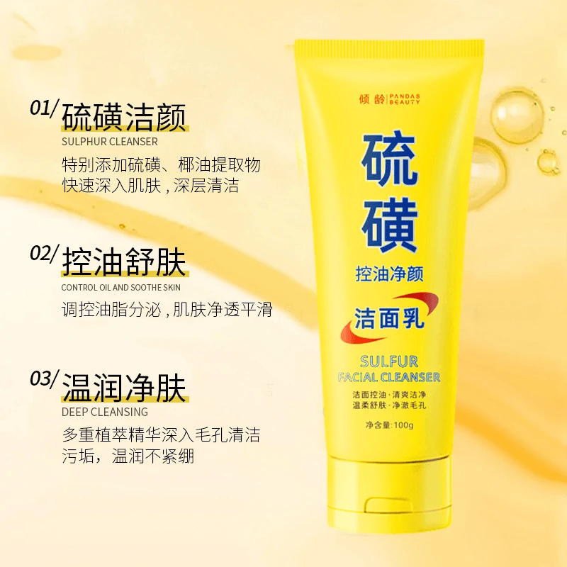【拍一发二】硫磺控油净颜洁面乳滋润保湿水润嫩滑净颜清透不紧绷