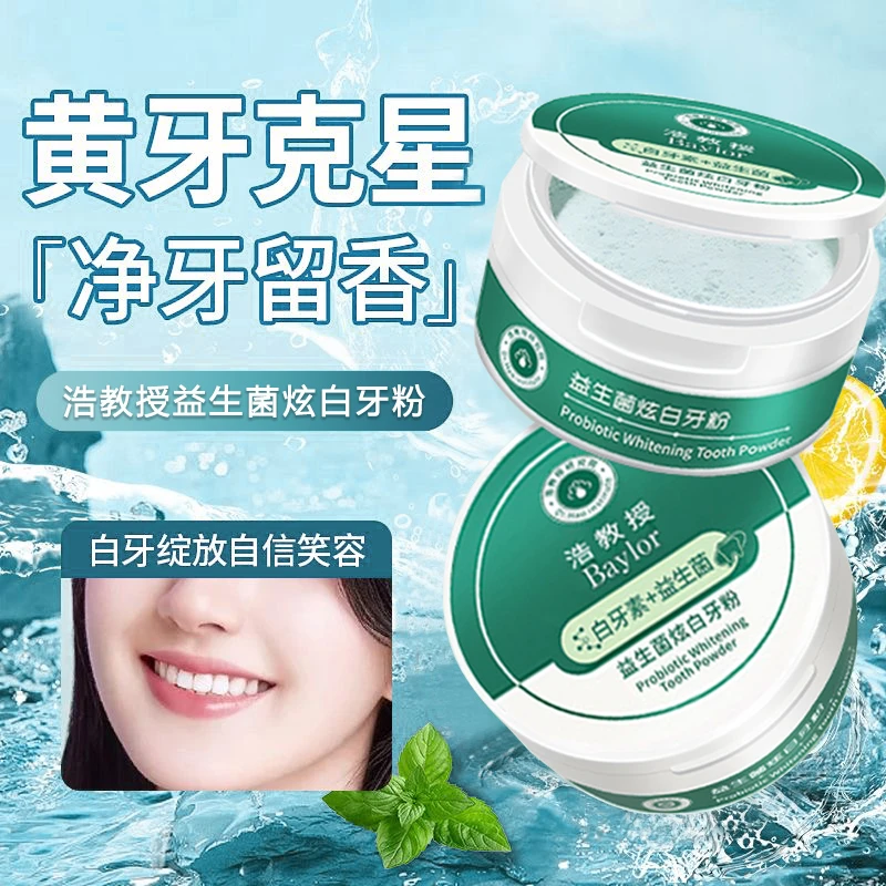 【买1送2】益生菌牙膏清洁牙粉亮白护龈持久留香清新口气家庭装男女