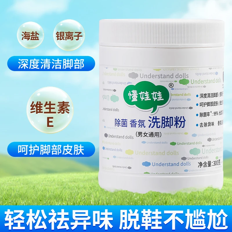懂娃娃除菌香氛洗脚粉抑菌脚部家用瓶装浓缩