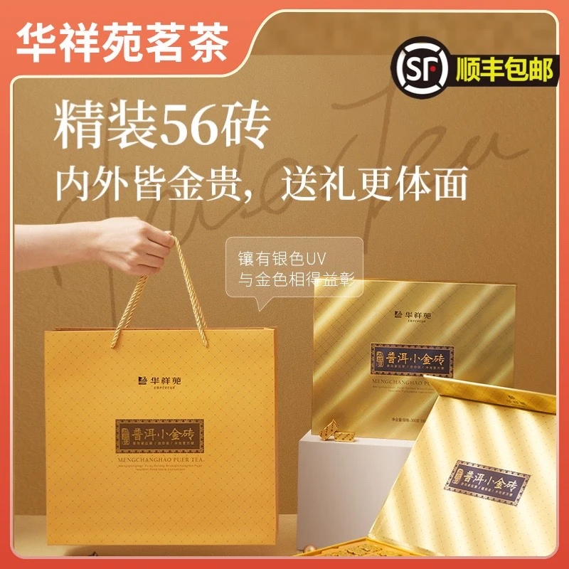 华祥苑勐昌号 云南普洱小金砖茶叶熟茶小沱茶 300g/盒