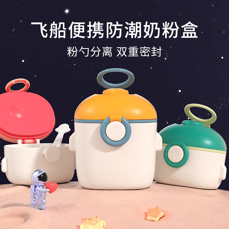 【现货速发】婴儿奶粉盒便携式外出密封防潮分装盒米粉辅食储存罐