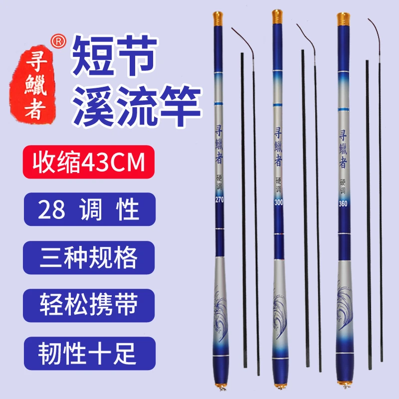 【野战溪流专属】寻鱲者溪流定制竿28硬调耐磨鱼竿烤漆免费配节