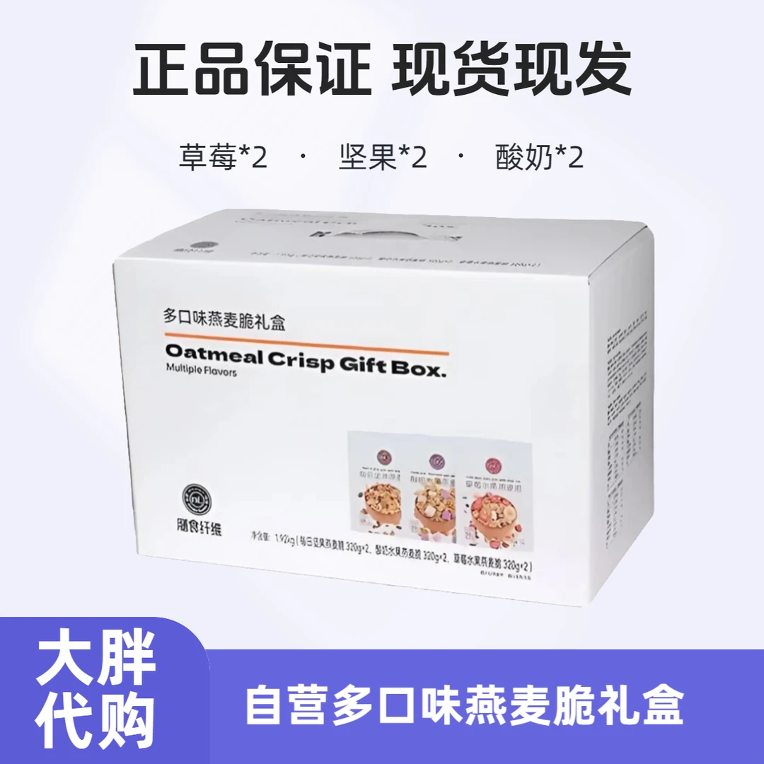 【京东包邮】新乡超市代购燕麦脆礼盒正品代买现货