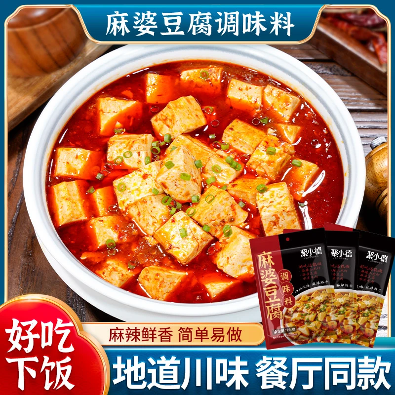 麻婆豆腐调料麻辣家常做法做好吃鲜香四川美食
