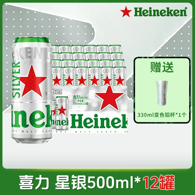 Heineken/喜力啤酒精酿啤酒星银啤酒500ml*12罐清爽优级发酵优选