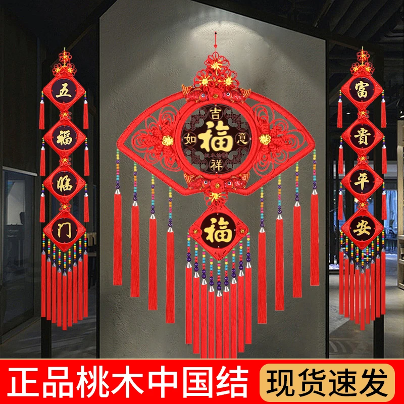 扇形桃木中国结客厅挂件福字挂饰玄关沙发电视机背景墙装饰品