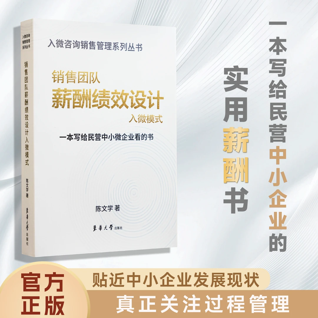销售团队薪酬绩效设计—提升书籍