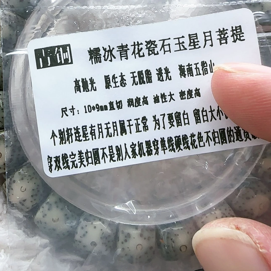 【闪购商品】星月菩提吊坠75青铜糯冰青花石玉单圈10直切