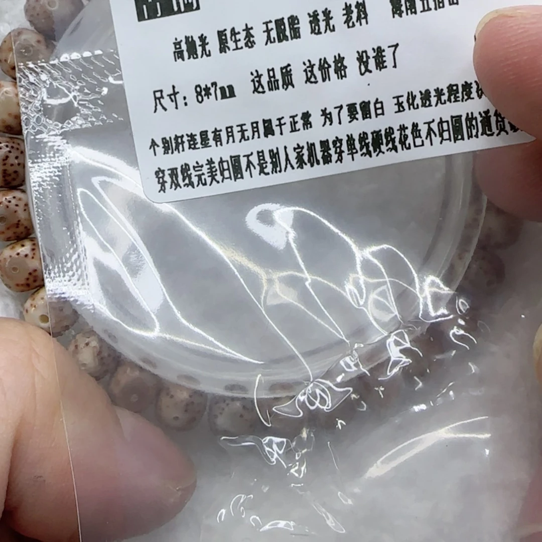 【闪购商品】星月菩提吊坠29青铜糯冰粉草莓玉华星月单圈0.8桶