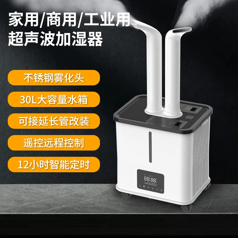 30升大容量工业加湿器超声波大雾大型车间增湿除尘烟草烤烟回潮机