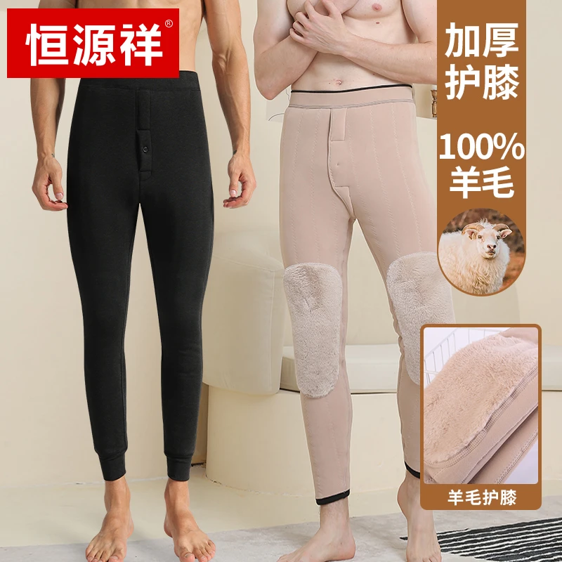 恒源祥700克100%羊毛男士内穿保暖裤冬加厚大码休闲男款棉裤18098