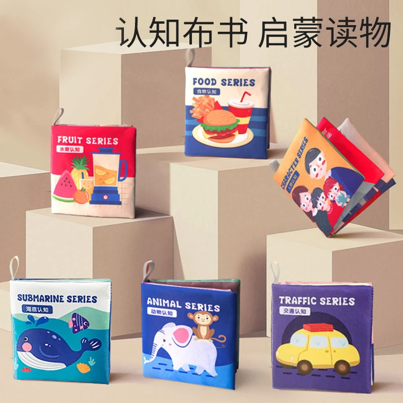宝宝布书早教婴儿撕不烂可啃咬立体认知有声0-1岁儿童益智玩具