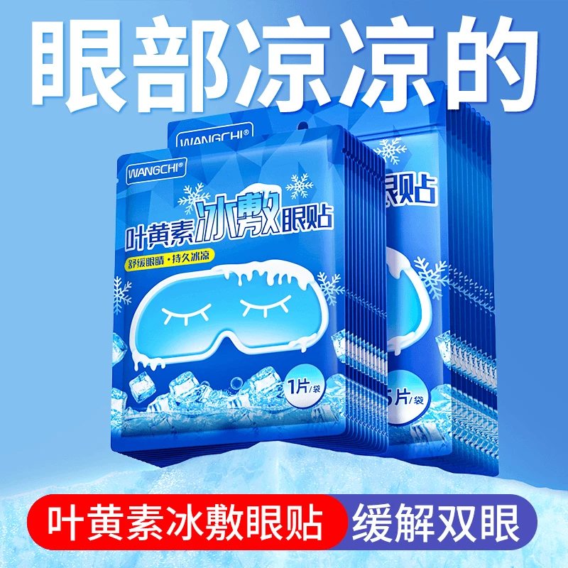 冰敷眼罩睡眠冷敷眼贴学生清凉眼疲劳眼圈眼袋