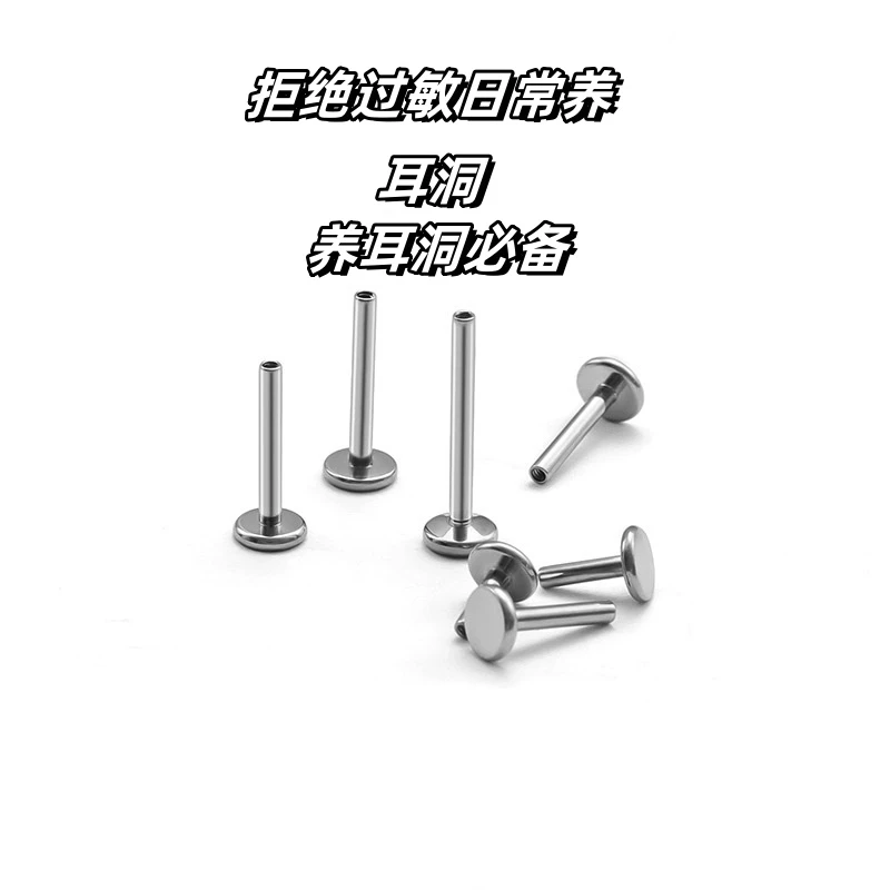 合金耳饰 合金耳饰F136钛合金钛合金耳杆内螺旋牙口（0.9）日常