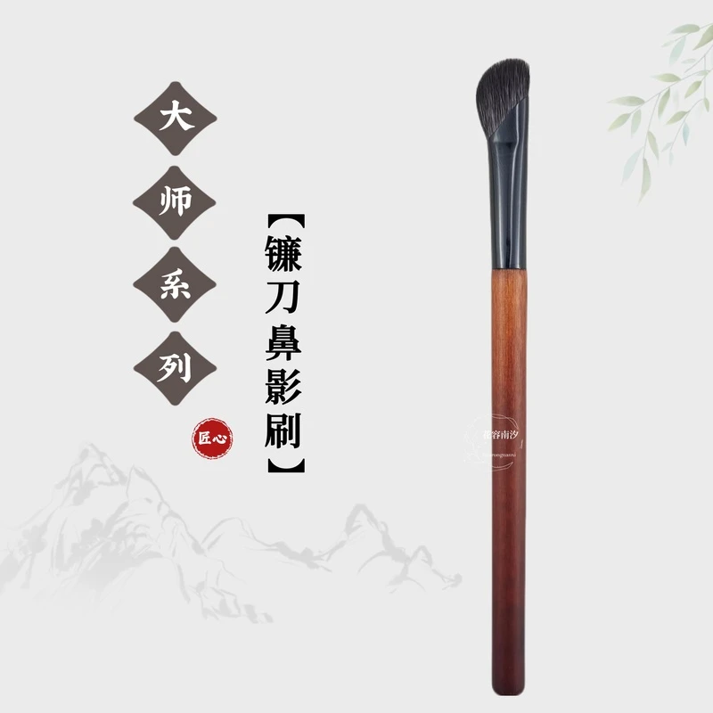 花容南汐大师系列210镰刀鼻影刷羊毛脸部半扇形侧影山根鼻翼修容