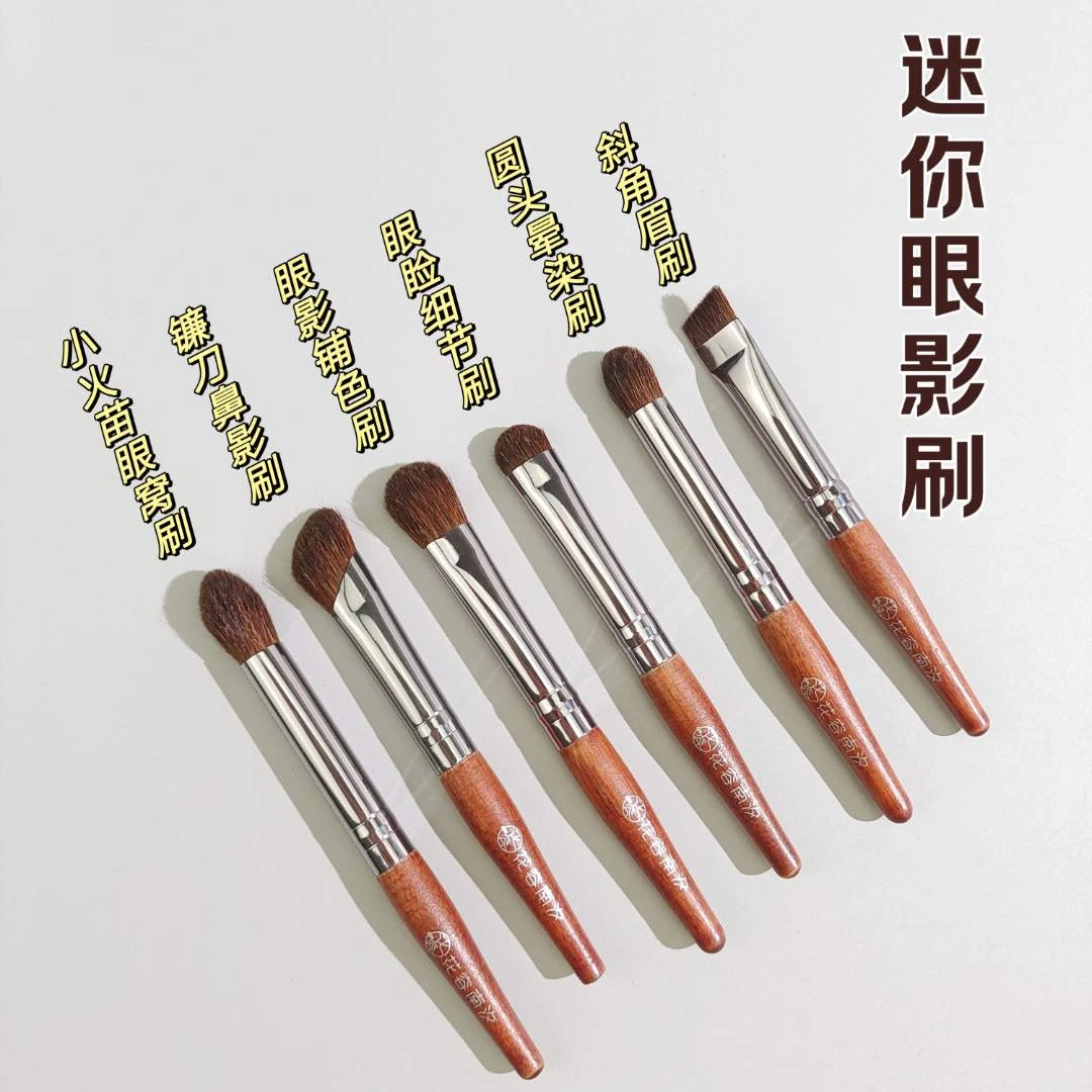 单支迷你便携新手眼部刷火苗眼影小号细节刷鼻影修容刷动物毛小套