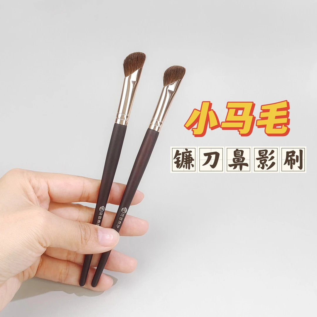 镰刀鼻影刷复古仿乌木山根晕染刷小马毛鼻影斜头修容阴影刷一支