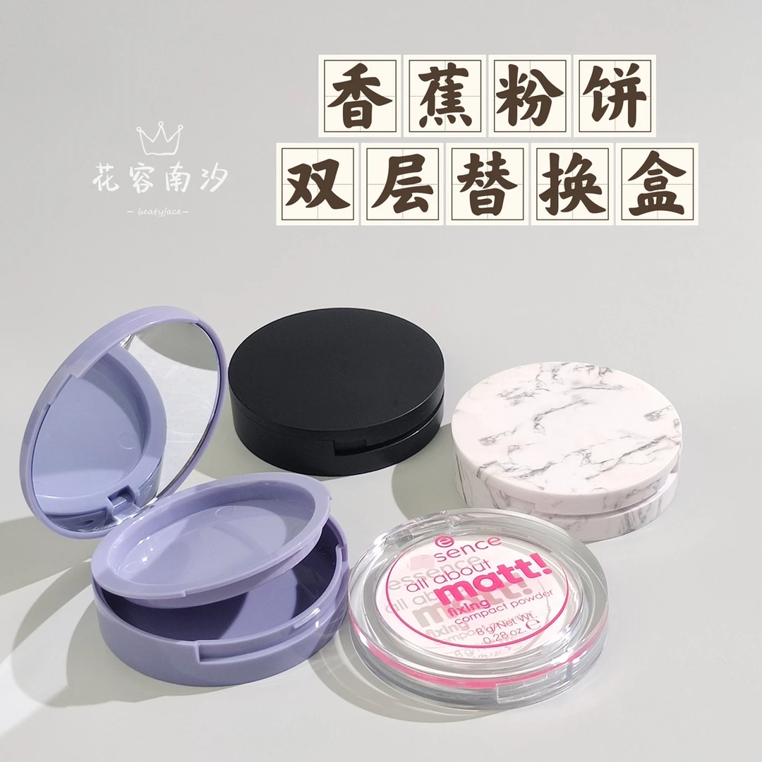 双层翻盖带镜香蕉粉饼替换盒DIY分装盒粉饼空盒便携防尘收纳盒