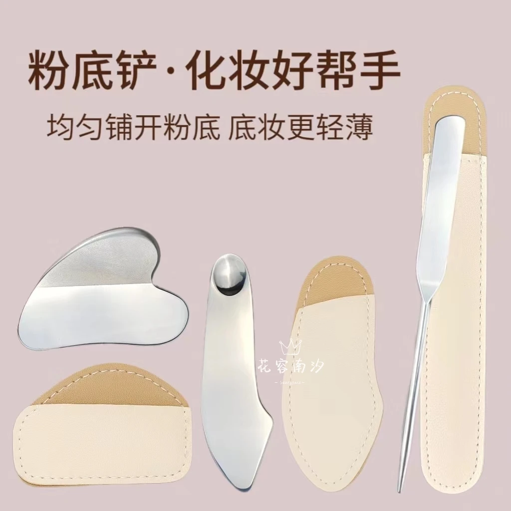 粉底铲化妆调色板子化妆师专用粉底液不锈钢刮刀多功能底妆刮棒