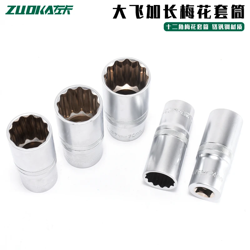 铬钒钢加长梅花套筒全套汽修套装十二角内梅花套筒头内十二花套头