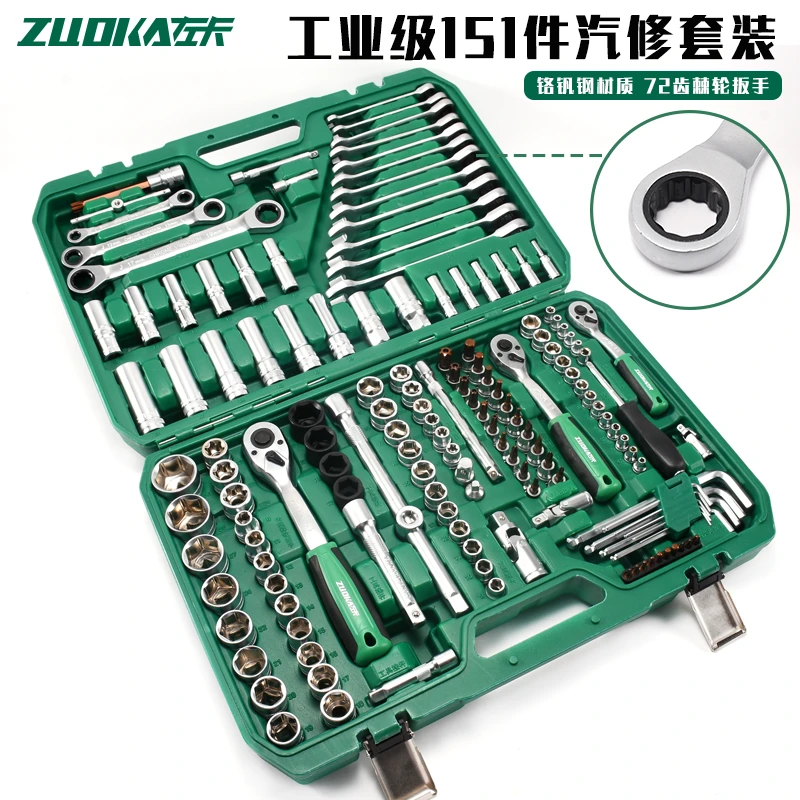 多功能汽修套筒工具套装151件汽车修理修车快速棘轮扳手套筒组套