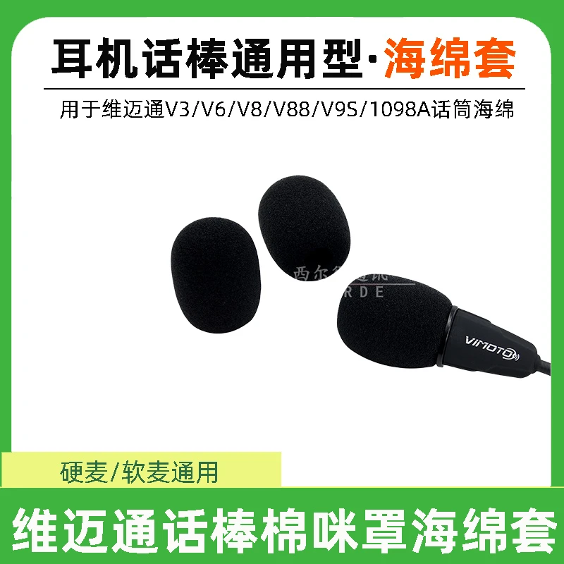 适用维迈通头盔蓝牙耳机麦克风专用的海绵套V3 V6 V8硬话筒海绵