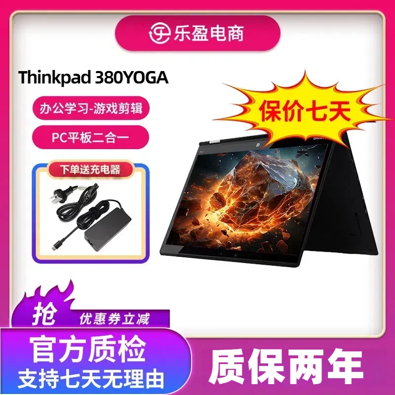 95新 ThinkPad L380YOGA i5触屏高配二合一轻薄商务办公便携电脑