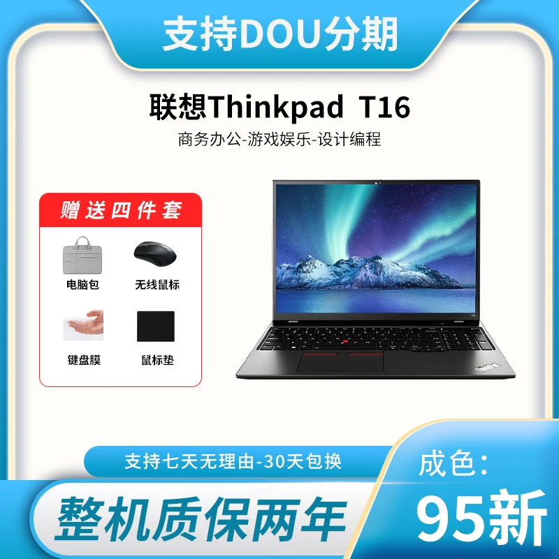 95新 ThinkPad T16 锐龙R5-6650U 六核 8G 512G 超薄商务本电脑