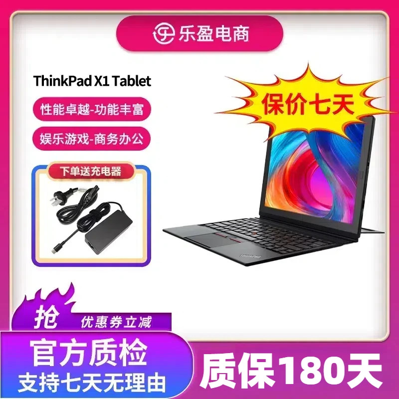 9新 ThinkPad 福利X1tablet 3K超清触控办公便携二合一平板电脑