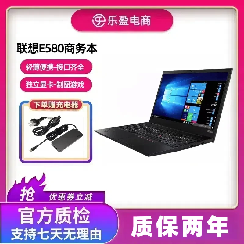 99新 ThinkPad E580 i5高配 独显轻薄商务15.5尺寸笔记本制图电脑