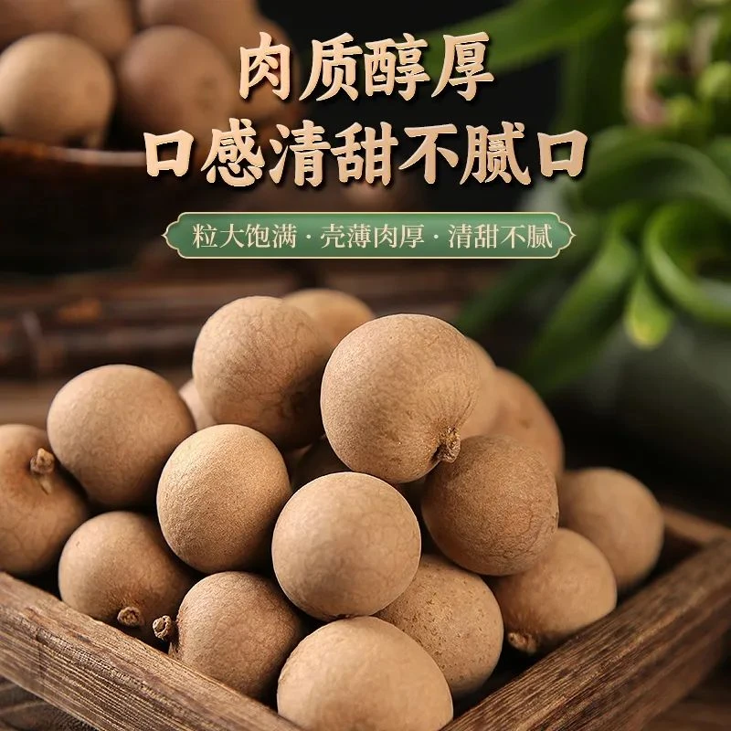 高州特产颗粒桂圆干龙眼干带壳果干桂圆肉干新鲜饱满肉厚核小干货