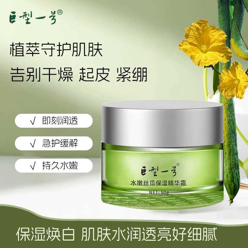 【达人推荐】巨型一号精华霜--丝瓜水嫩补水保湿锁水丝瓜水保湿霜