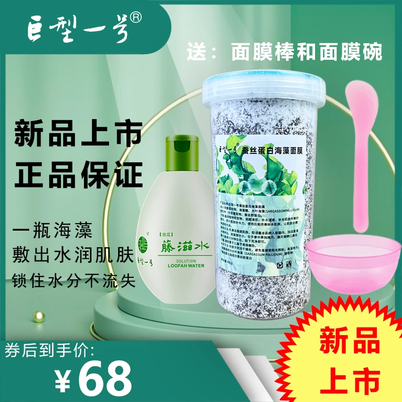 【达人推荐】蚕丝蛋白海藻面膜--提亮肤色润滑肌肤