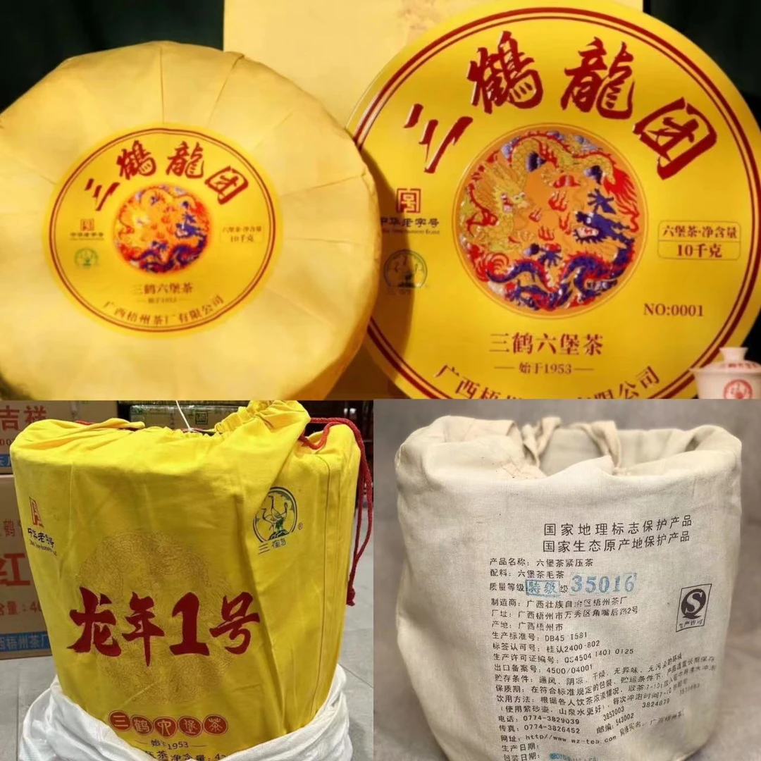 梧州三鹤六堡茶【木宾榔香合集2.0】 35016+龙团+龙年1号各50g