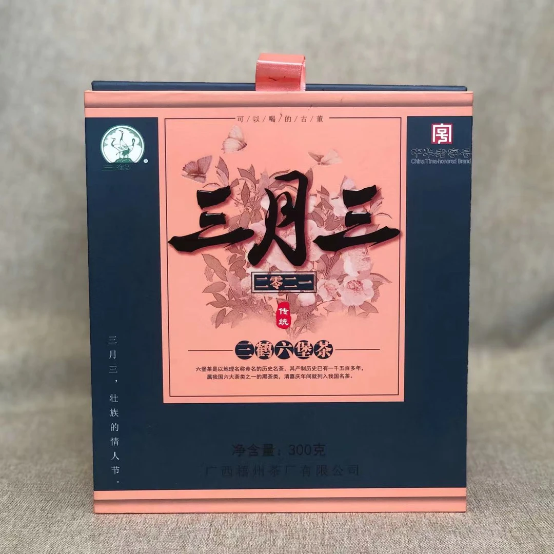梧州三鹤六堡茶【三月三】 2018年陈化特级茶300g