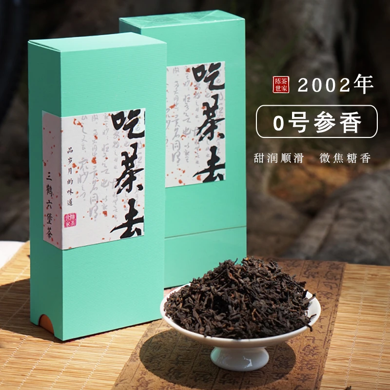 【0号参香】梧州茶厂2002年特级六堡茶  品鉴装9克x2泡