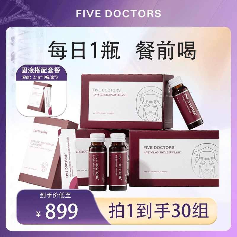 【临期25年2月24日到期】FIVEDOCTORS植物饮品白芸豆提取50ml*10瓶