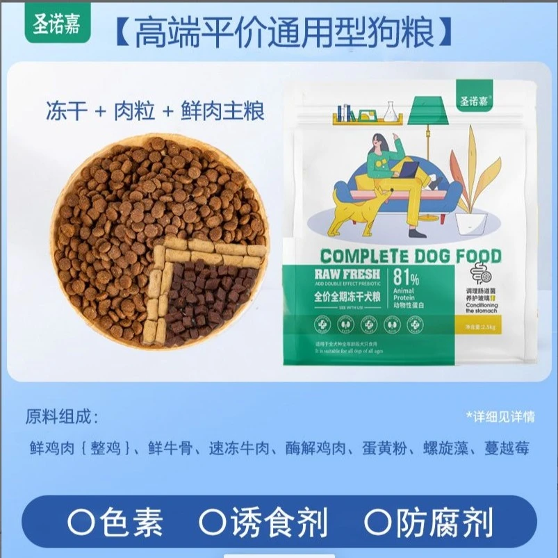 圣诺嘉犬粮鲜肉低温烘焙+肉粒+冻干3拼营养食用养护全犬期年龄段