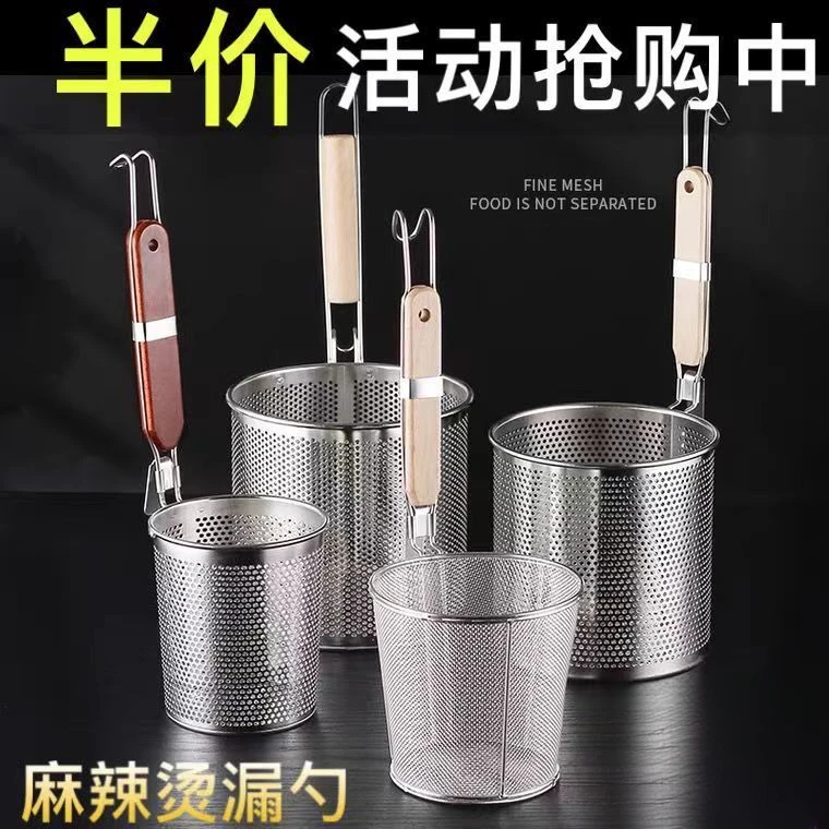 304不锈钢漏勺过滤网麻辣烫细密网捞面号冲孔笊篱煮面多功能油炸