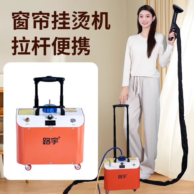 路宇牌便携拉杆式窗帘挂烫机路宇熨烫机服装挂烫机大功率熨斗永达