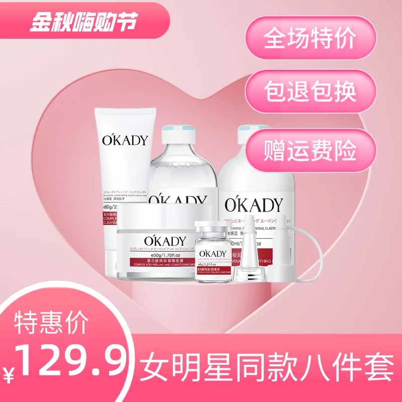 欧佩保湿复合酸焕肤八件套紧致修护舒缓滋养清洁肌肤滋润保湿通用