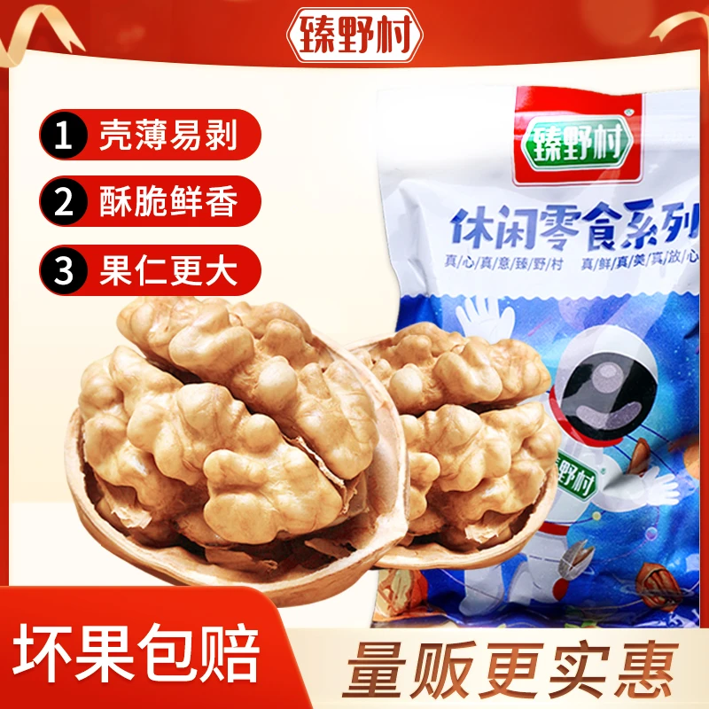 臻野村烤核桃新疆185纸皮核桃熟薄皮大奶香酥脆新鲜零食坚果孕妇