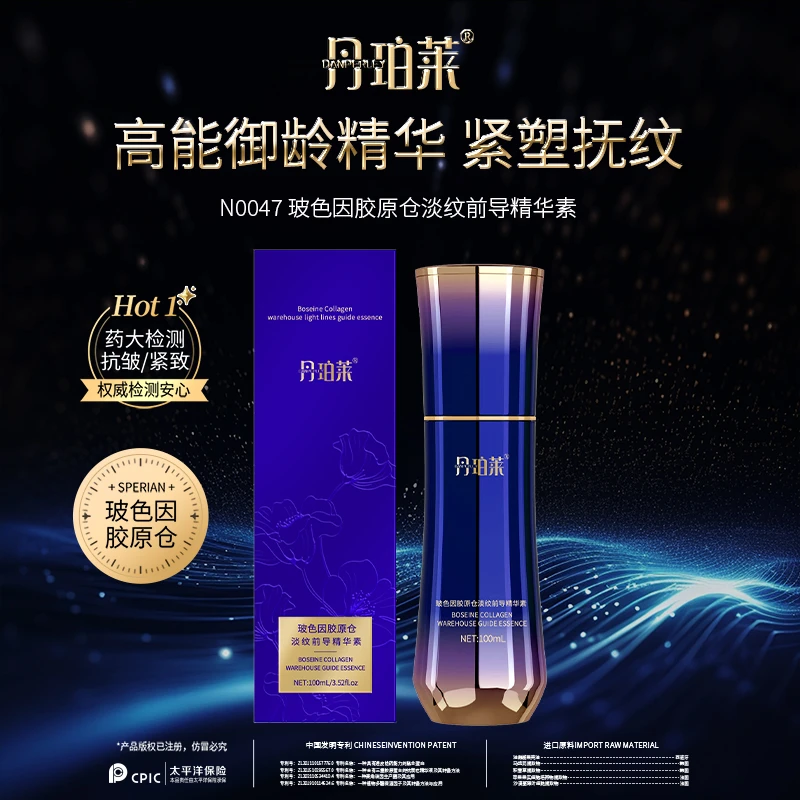 【亚君专属】丹珀莱玻色因胶原仓淡纹前导精华素-D