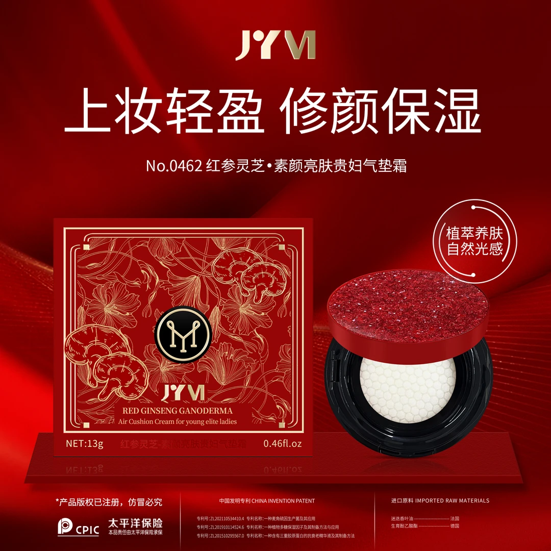 【亚君专属】JYVI真怡美素颜亮肤贵妇气垫霜
