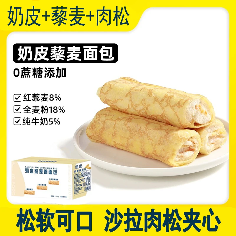 【0蔗糖添加】奶皮藜麦卷面包肉松沙拉夹心咸香糕点代餐充饥零食