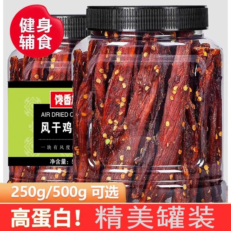 风干鸡肉干250g/500g手撕劲道鸡肉条零食追剧耐嚼解馋即食高蛋白