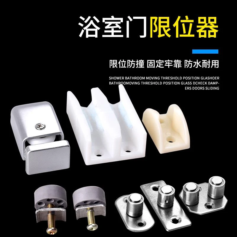 淋浴房配件玻璃移门定位器木门下导轮滑轮推拉门限位器止摆导向器