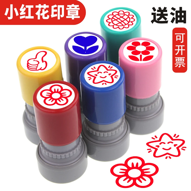 送你小红花印章老师评语奖励儿童小印章教师用奖章小学生鼓励盖章