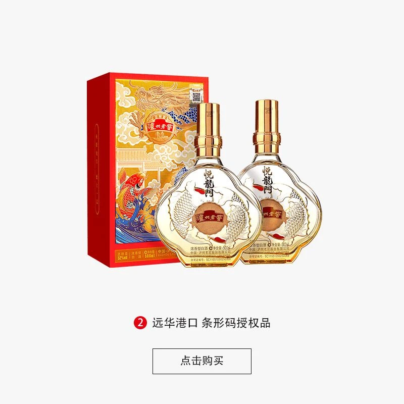 泸州老窖定制酒悦龙门qp浓香型白酒 精品豪华礼盒装52度500ml*2瓶