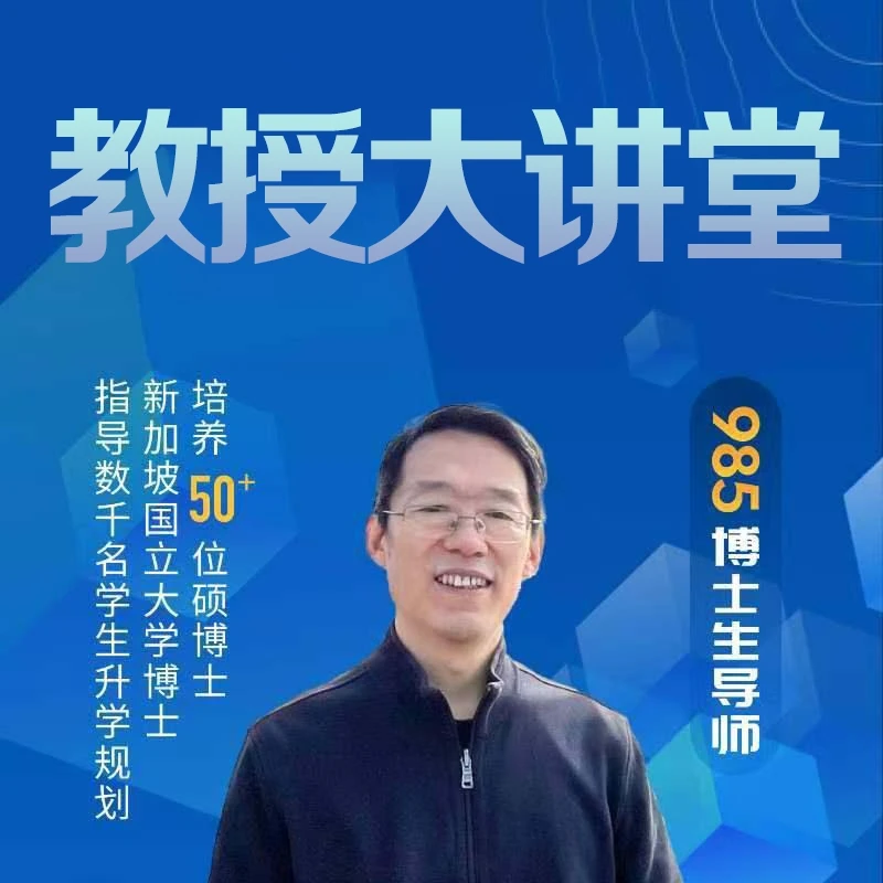 985海归教授-教育规划